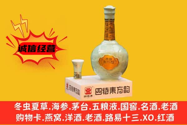 西和县上门回收四特酒价格