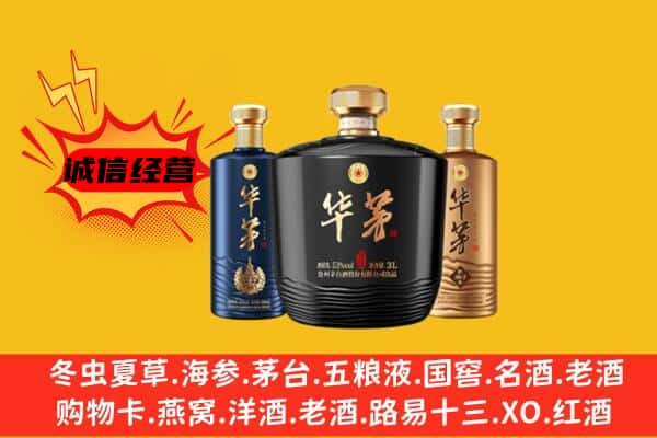 西和县上门回收华茅价格