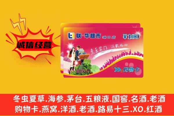 西和县回收超市卡