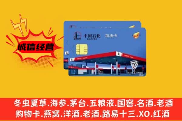 西和县回收加油卡