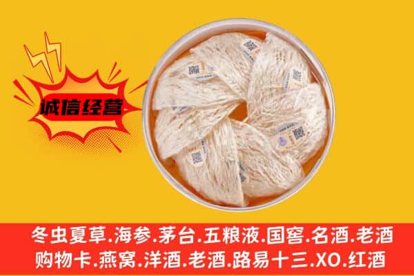 西和县回收燕窝