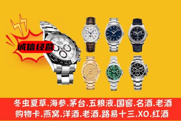 西和县回收名表