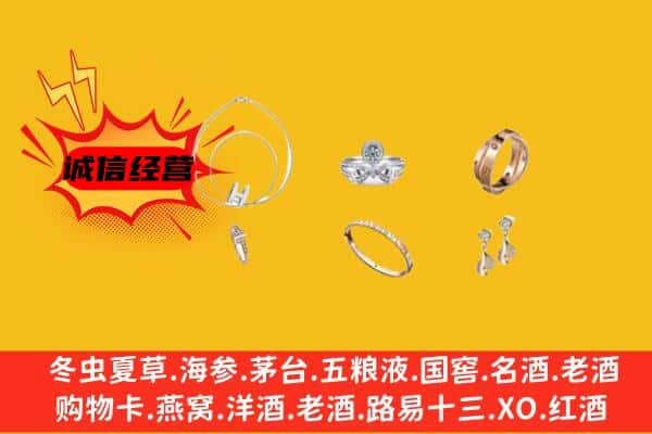 西和县回收首饰